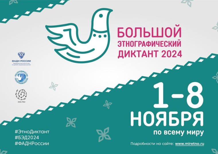 Этнографический диктант.